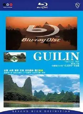身临其境桂林山水！《实境之旅-桂林》带你领略壮丽风光