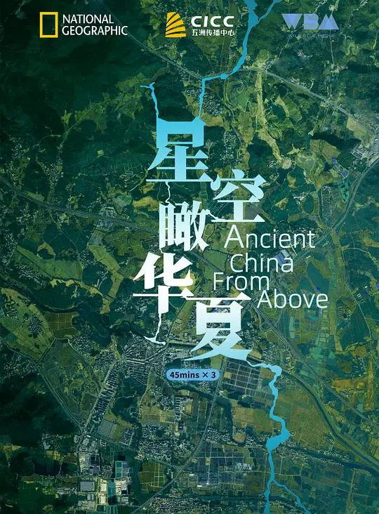 《星空瞰华夏》：星光闪耀，华夏大地壮丽景象