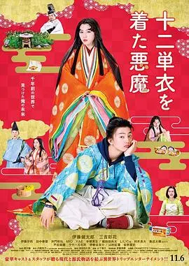 《身穿十二单衣的恶魔》：京都魔幻物语，恶念与救赎的纠葛
