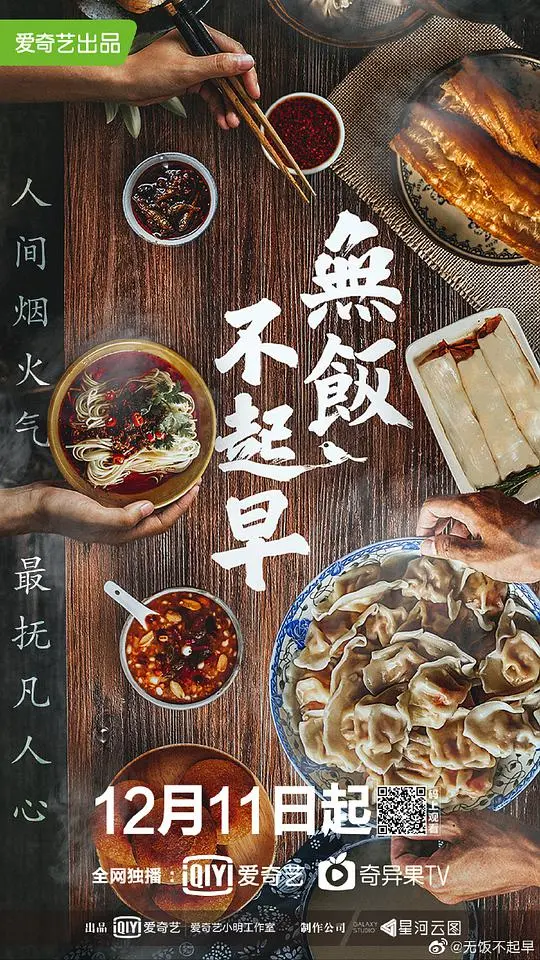 《无饭不起早》：美食与罪恶交织的晨曦，能否唤醒正义？