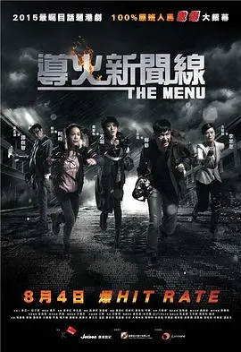 导火新闻线:揭露真相的勇气与新闻理想的碰撞