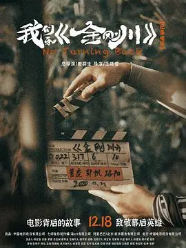 揭秘抗美援朝传奇：我们和《金刚川》的深层情感解读
