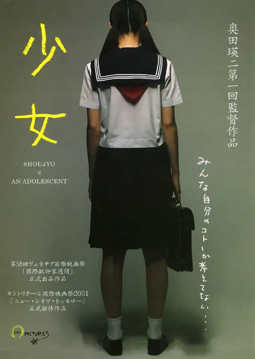 《少女》影评：迷雾笼罩下的青春悸动与真相追寻
