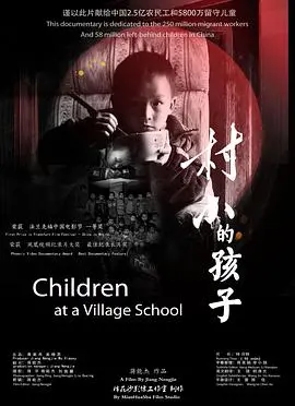 《村小的孩子》：大山深处的希望，教育点亮未来