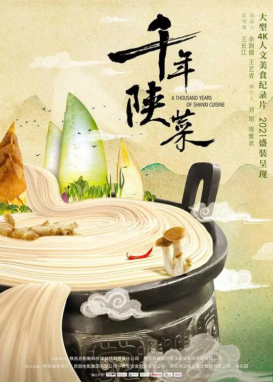 《千年陕菜》：舌尖上的历史，品味陕西美食文化的传承与创新