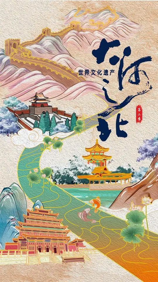 《大河之北2》：人文地理纪录片，感受燕赵大地的时代脉搏