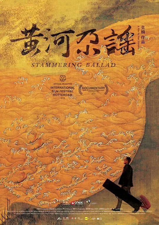 《黄河尕谣》：西北土地上的生命之歌与乡愁回响