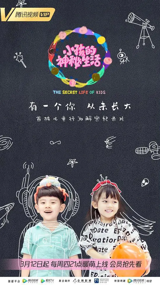 《小孩的神秘生活》：探索童真世界的奇妙与未知