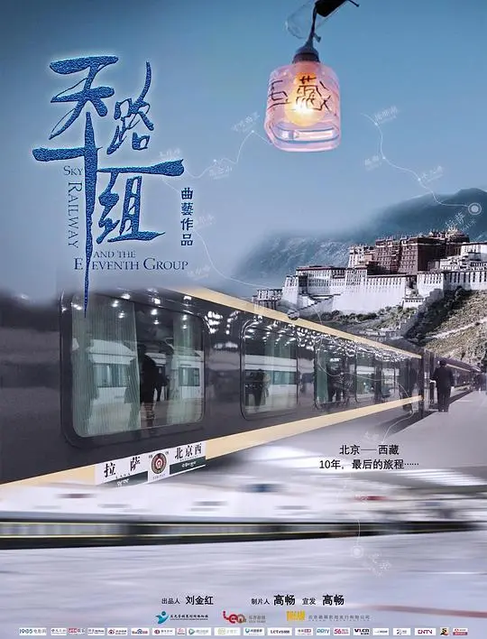 《天路十一组》：用生命丈量的信仰，一部献给高原铁路工人的史诗赞歌！
