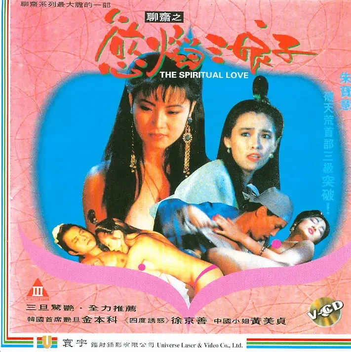 《聊斋之欲焰三娘子》：情欲纠葛下的善恶人性，聊斋故事新解