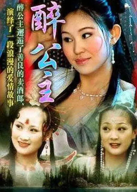 《醉公主》影评：当权谋遇上宿醉，这部古装喜剧告诉你，酒后乱性也能成就霸业？