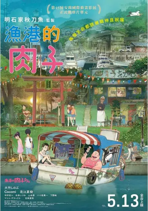 《渔港的肉子酱》：治愈系动画，用美食和爱温暖你的心！