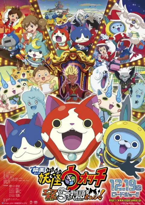 妖怪手表：阎魔大王和五个故事的奇幻冒险，探索神秘妖怪世界与儿童成长主题