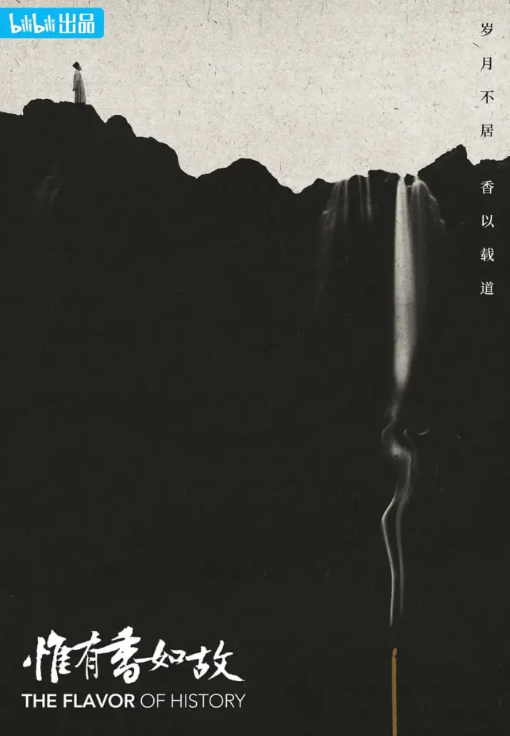 《惟有香如故》：一缕幽香背后的爱恨痴缠，旧时代女性的命运悲歌与情感救赎