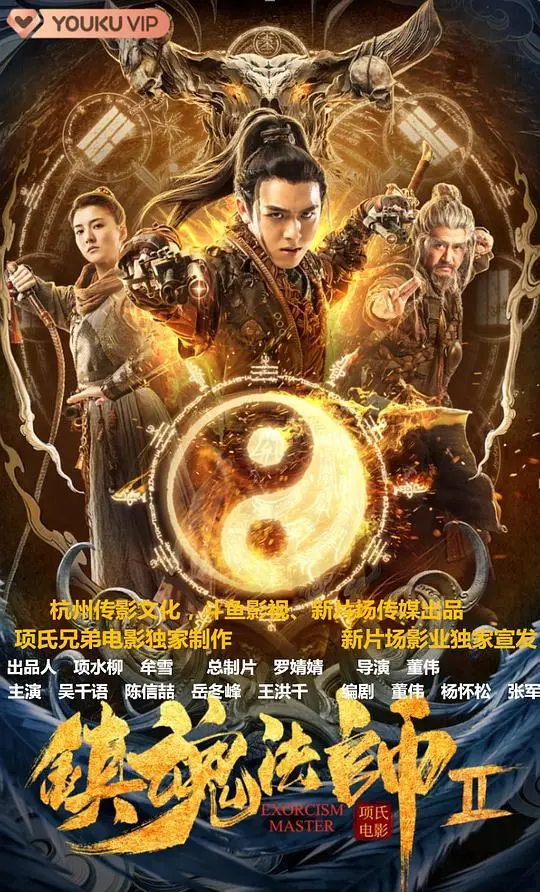 《镇魂法师2》：国产奇幻再升级，看凡人如何凭借一身孤胆逆转乾坤！