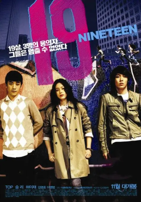 《我的19岁》：青春热血告别！那些年我们一起追过的梦与迷茫