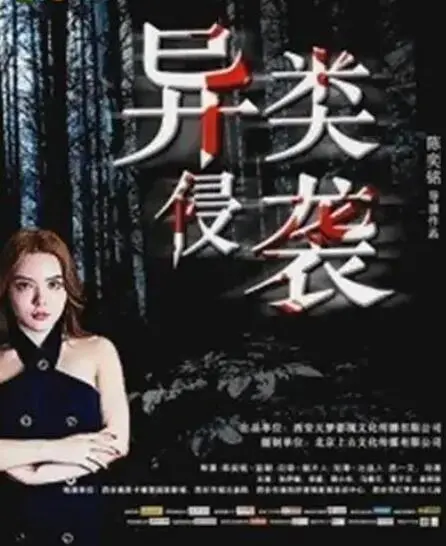 《异类侵袭》：触手可及的恐惧，让你直面最原始的生存本能