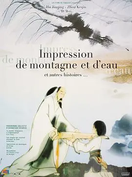 《山水情》：不止是动画，更是中国水墨的诗意流淌，涤荡心灵的禅意画卷