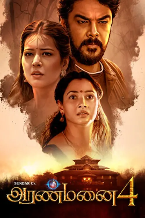 《Aranmanai 4》：恐怖与喜剧的奇妙融合，印度鬼屋惊魂夜笑料百出！