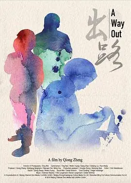 出路人生抉择的感人纪实：探索命运与情感的真实旅程