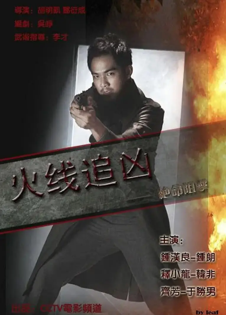 《火线追凶之绝命狙击》：生死时速的较量，正义与邪恶的终极对决！